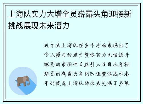 上海队实力大增全员崭露头角迎接新挑战展现未来潜力