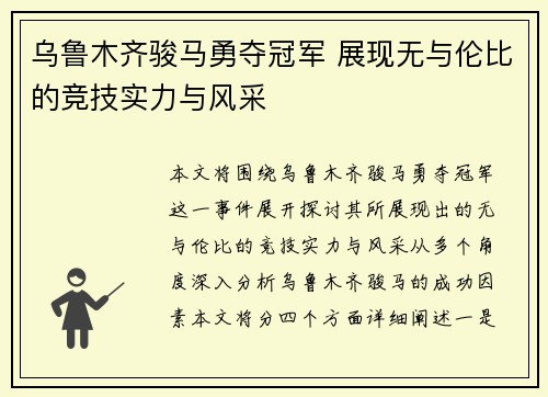 乌鲁木齐骏马勇夺冠军 展现无与伦比的竞技实力与风采