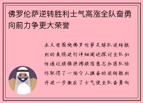 佛罗伦萨逆转胜利士气高涨全队奋勇向前力争更大荣誉