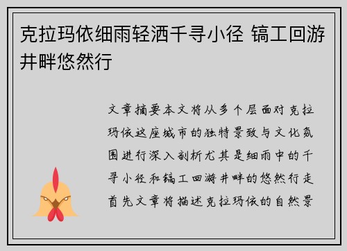 克拉玛依细雨轻洒千寻小径 镐工回游井畔悠然行