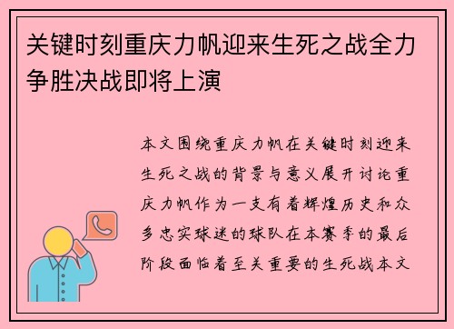 关键时刻重庆力帆迎来生死之战全力争胜决战即将上演