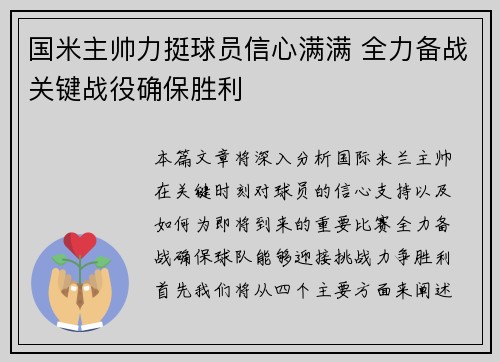 国米主帅力挺球员信心满满 全力备战关键战役确保胜利