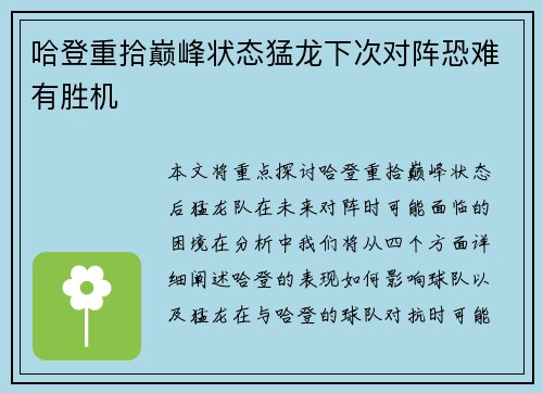 哈登重拾巅峰状态猛龙下次对阵恐难有胜机