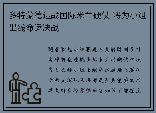 多特蒙德迎战国际米兰硬仗 将为小组出线命运决战