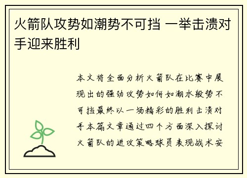 火箭队攻势如潮势不可挡 一举击溃对手迎来胜利